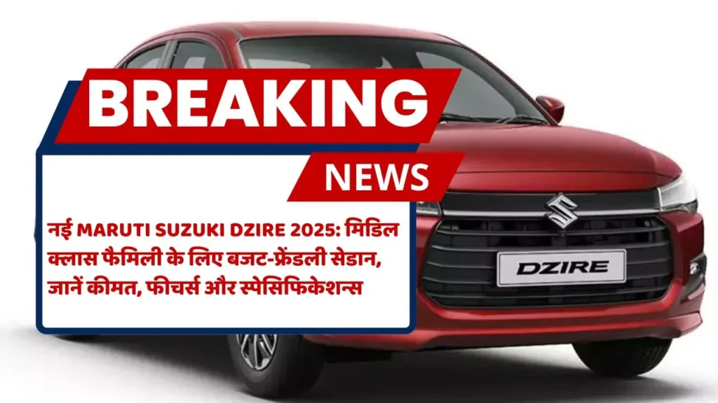 Maruti Suzuki Dzire 2025