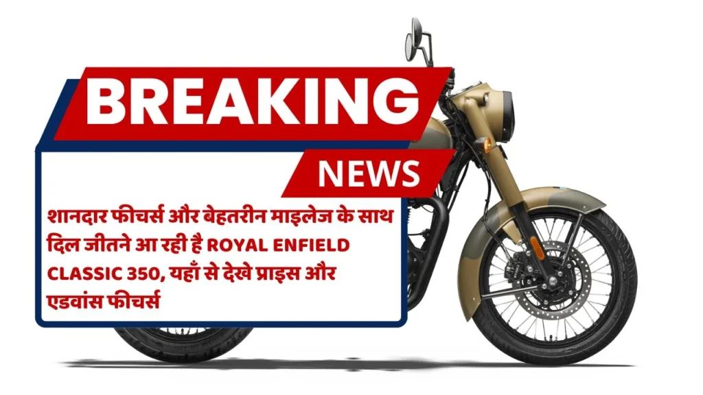 Royal Enfield Classic 350