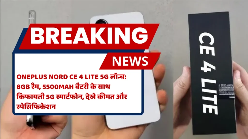 OnePlus Nord CE 4 Lite 5G