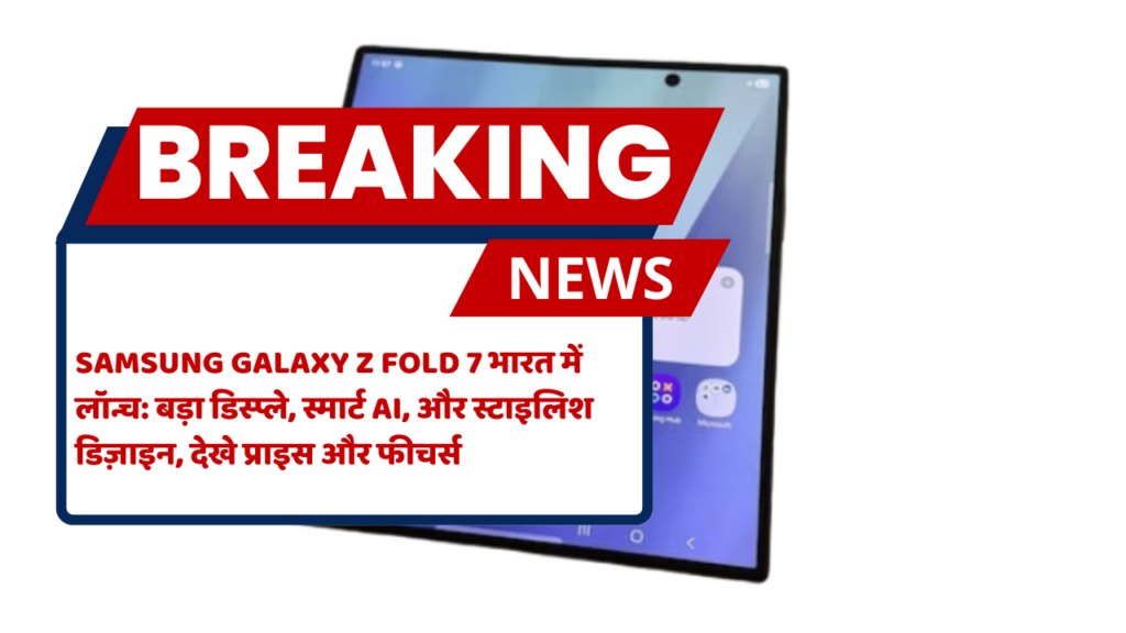 Samsung Galaxy Z Fold 7